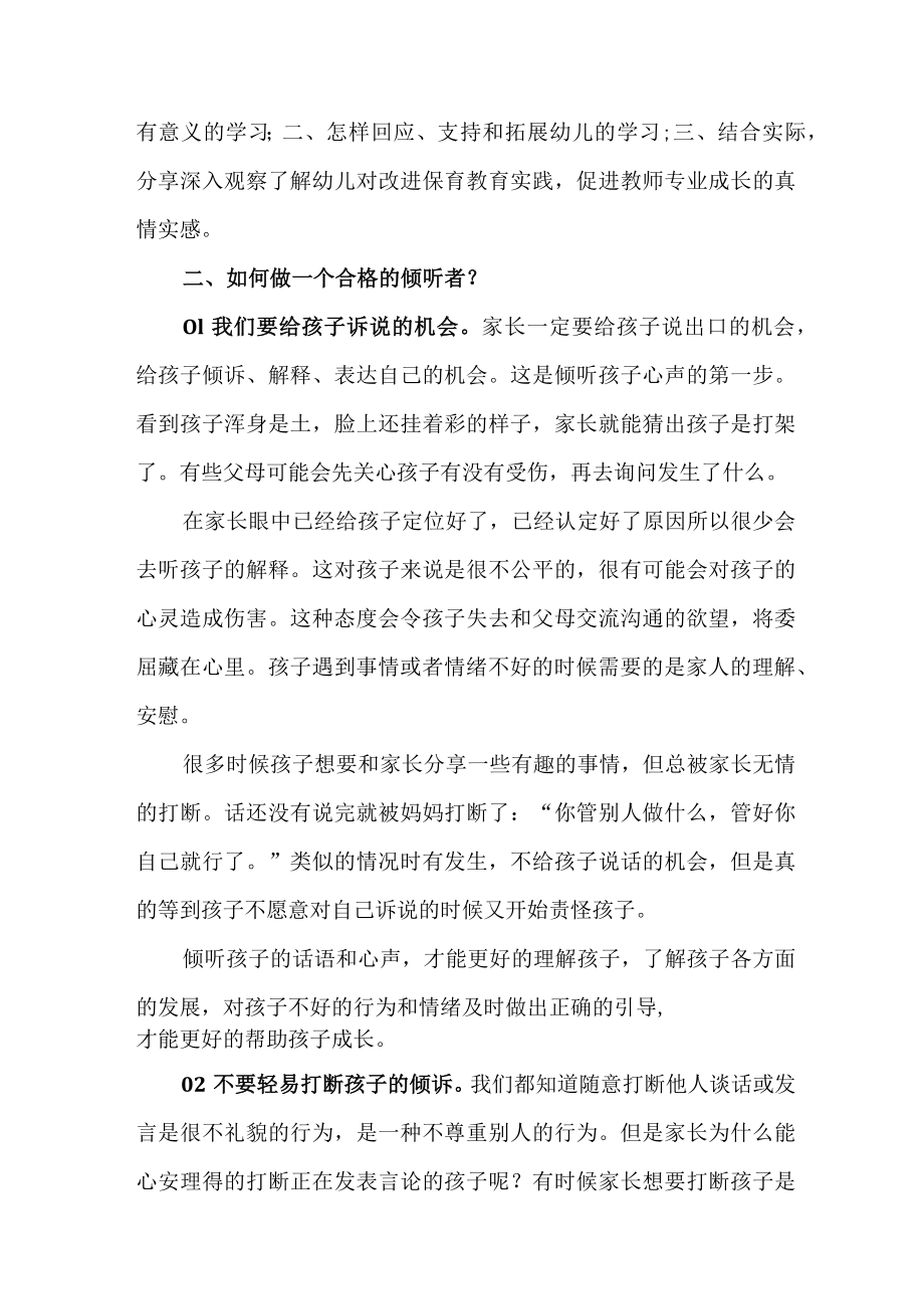 公立小学2023年“学前教育宣传月”致家长的一封信（合计5份）.docx_第2页