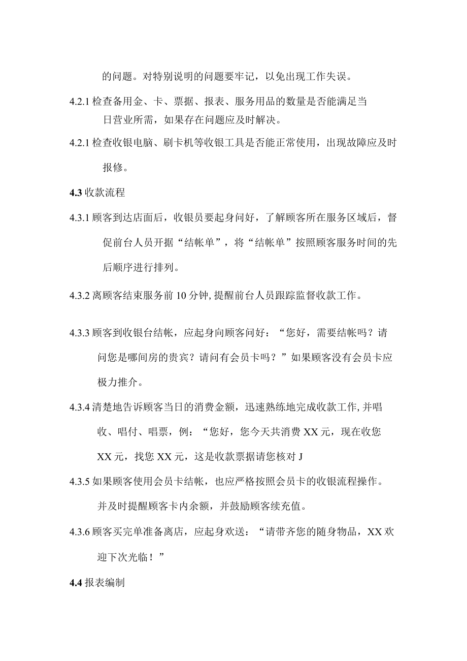 沐足店会所收银员作业规范.docx_第2页