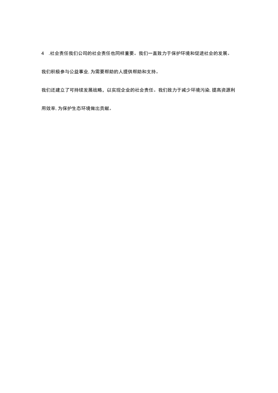 有限公司财务总结报告.docx_第2页