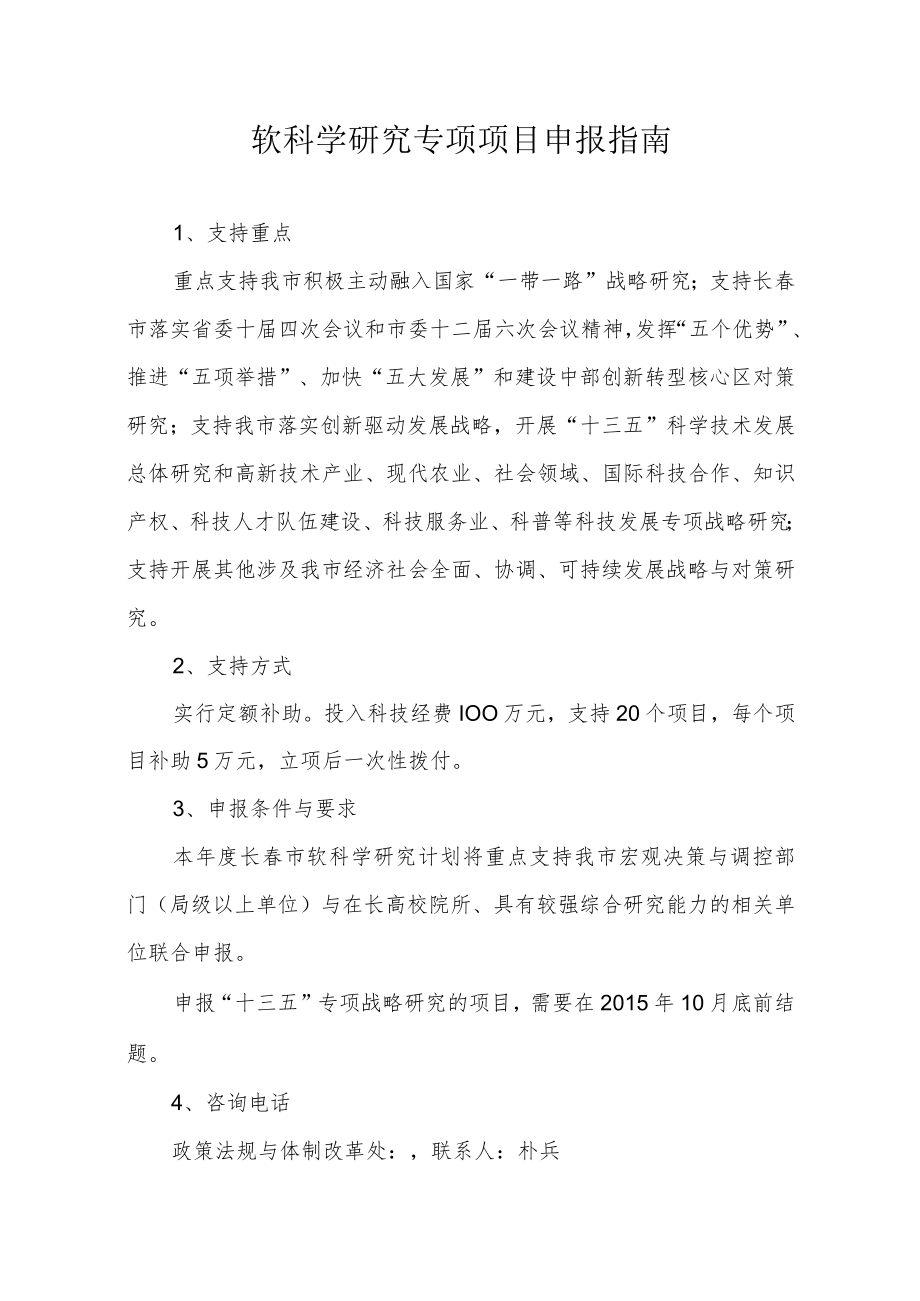 软科学研究专项项目申报指南.docx_第1页