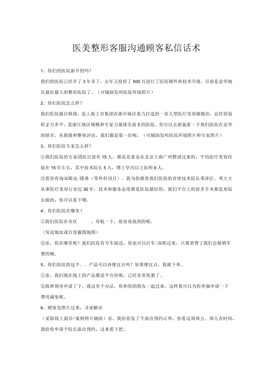 医美整形客服沟通顾客私信话术.docx_第1页