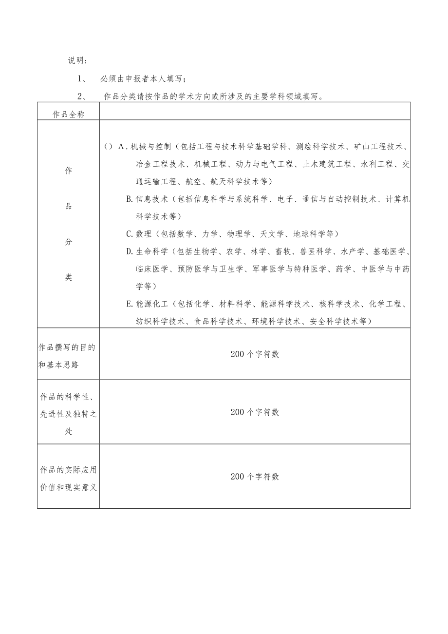 苏州城市学院2021年“挑战杯”大学生课外学术科技作品竞赛参赛作品申报表A．申报者情况.docx_第2页