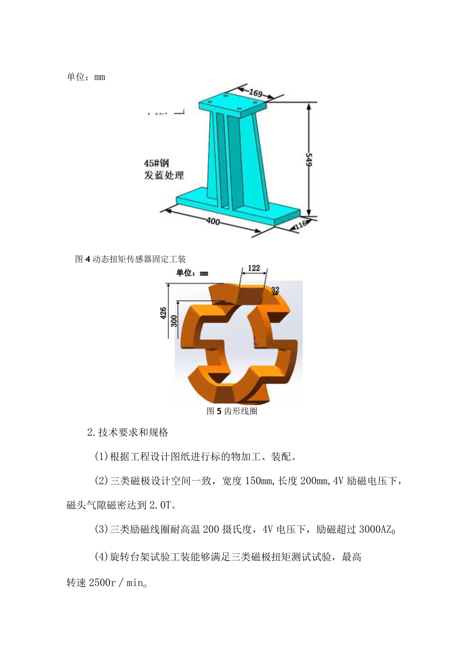 高能电磁缓速原理样机加工询价要求.docx_第3页