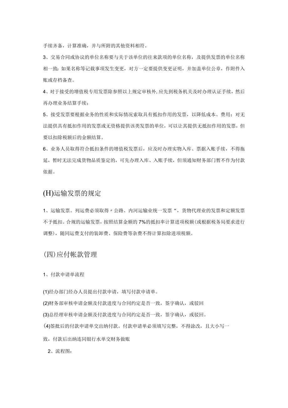 贸易公司财务管理细则发票管理制度.docx_第2页