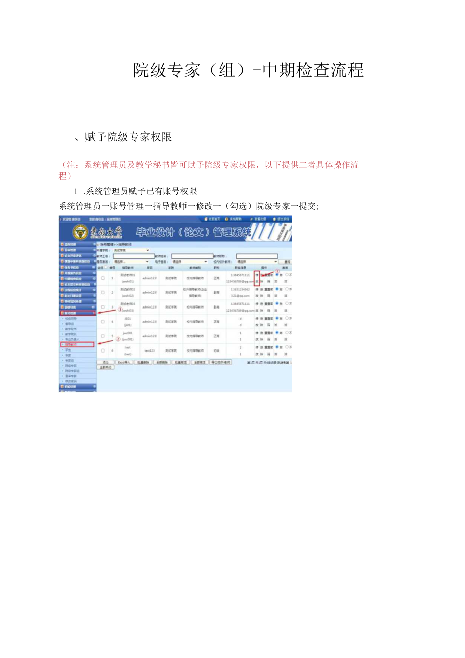 院级专家组-中期检查流程.docx_第1页