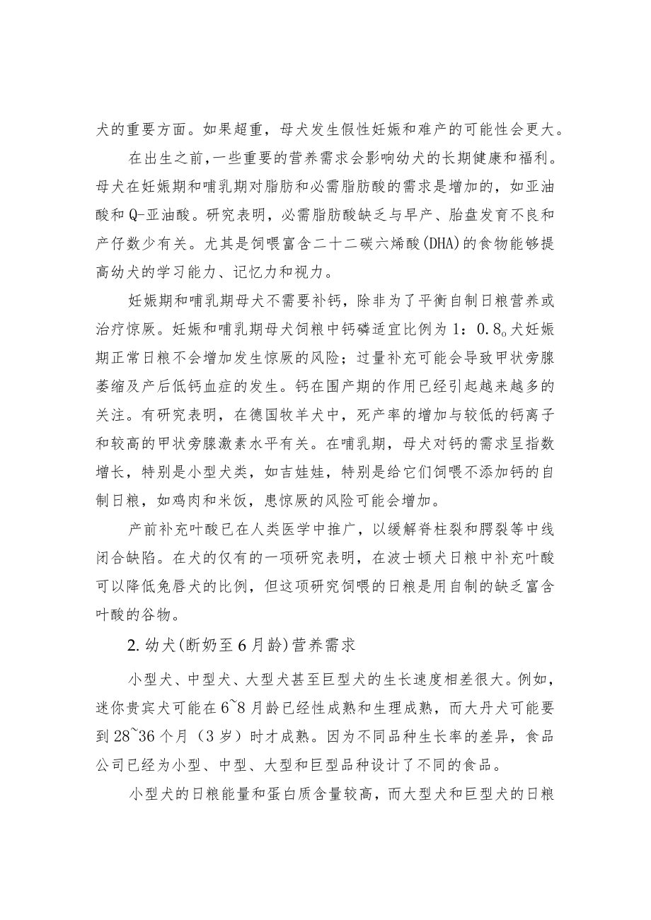 影响宠物免疫系统的几种营养补充剂.docx_第2页