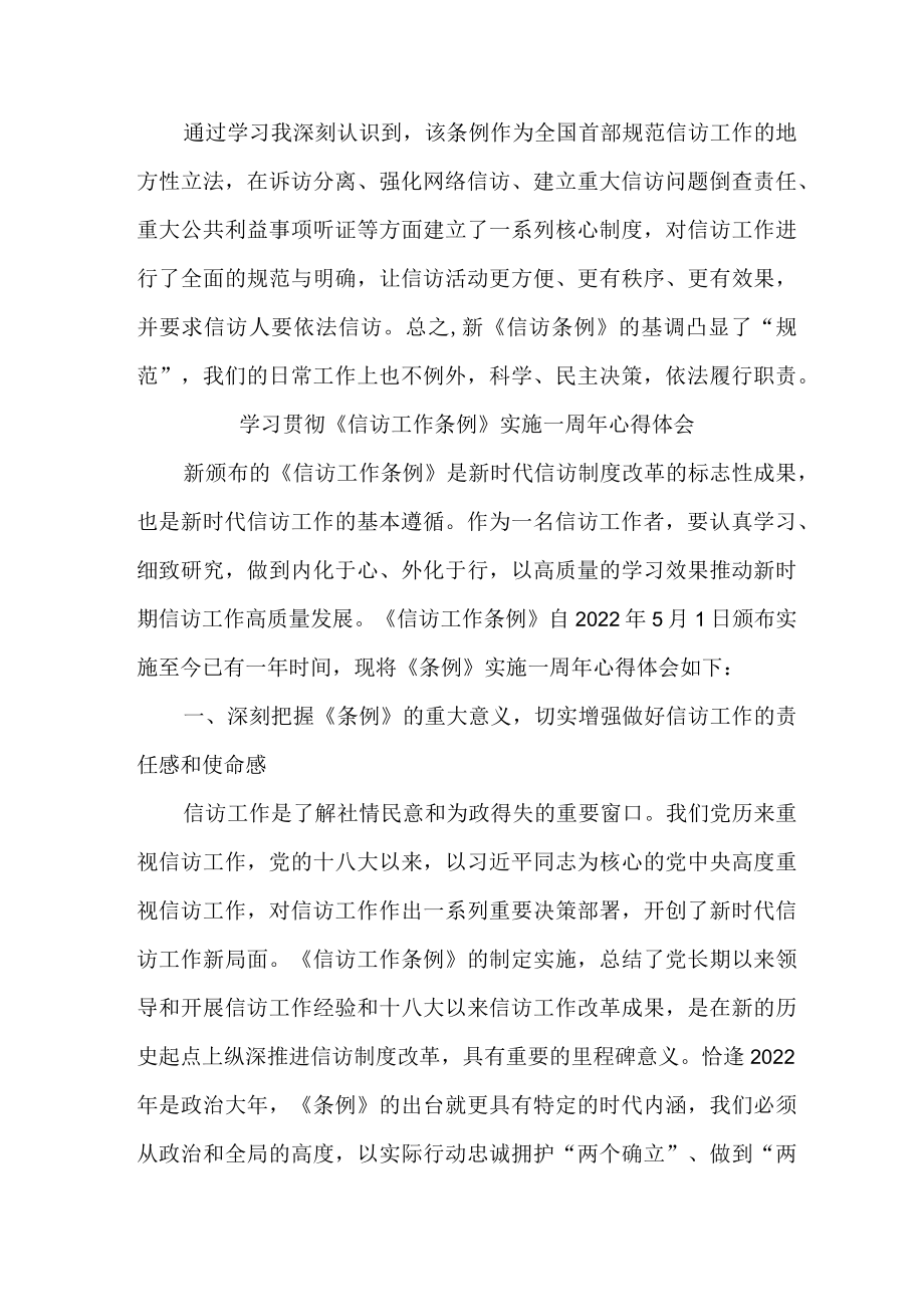 村支书干部学习贯彻《信访工作条例》实施一周年个人心得体会 （5份）.docx_第2页