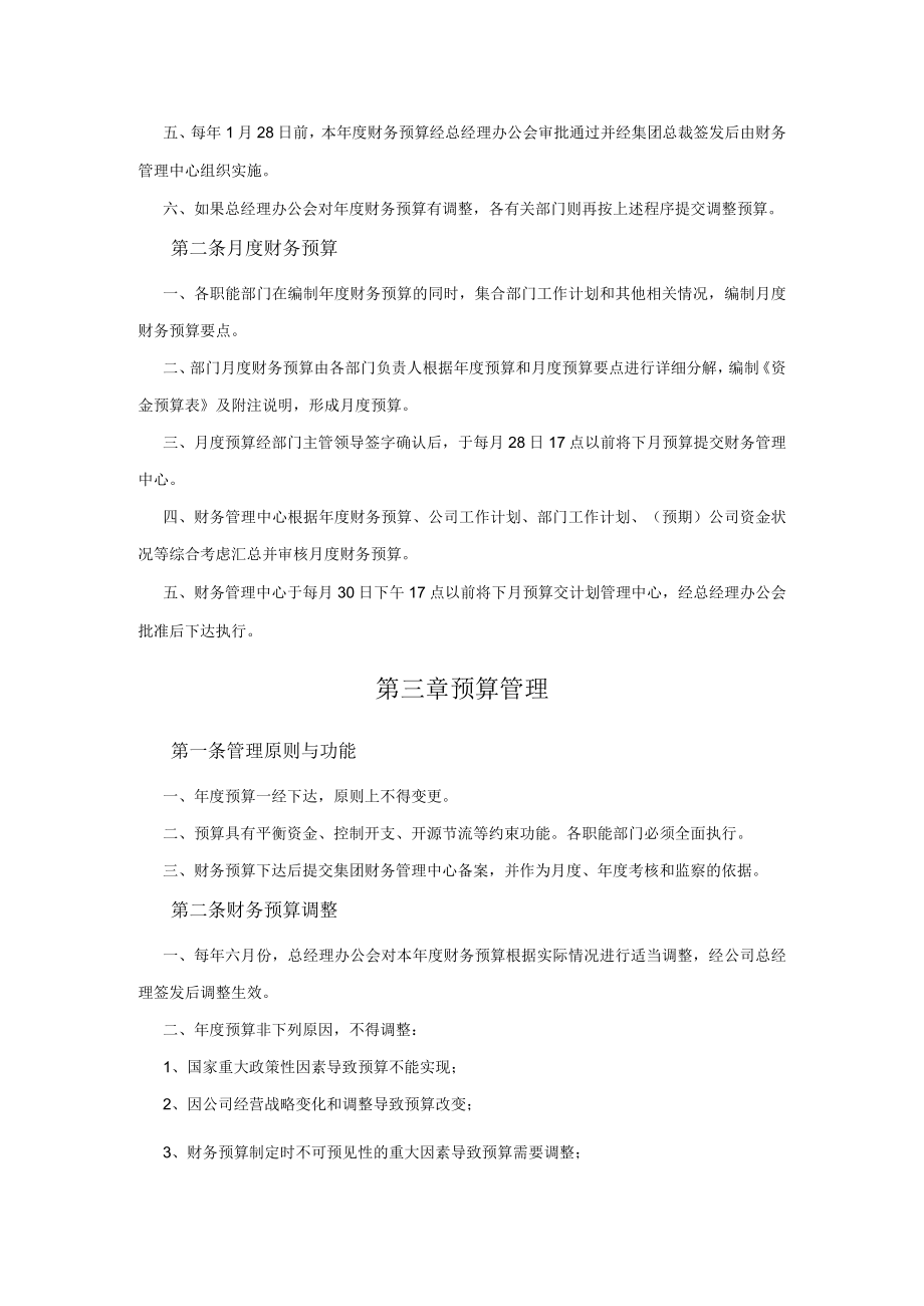 房地产公司财务预算管理制度.docx_第2页