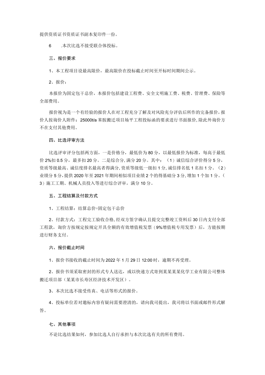 苯胺搬迁项目场平工程询价比选文件.docx_第3页