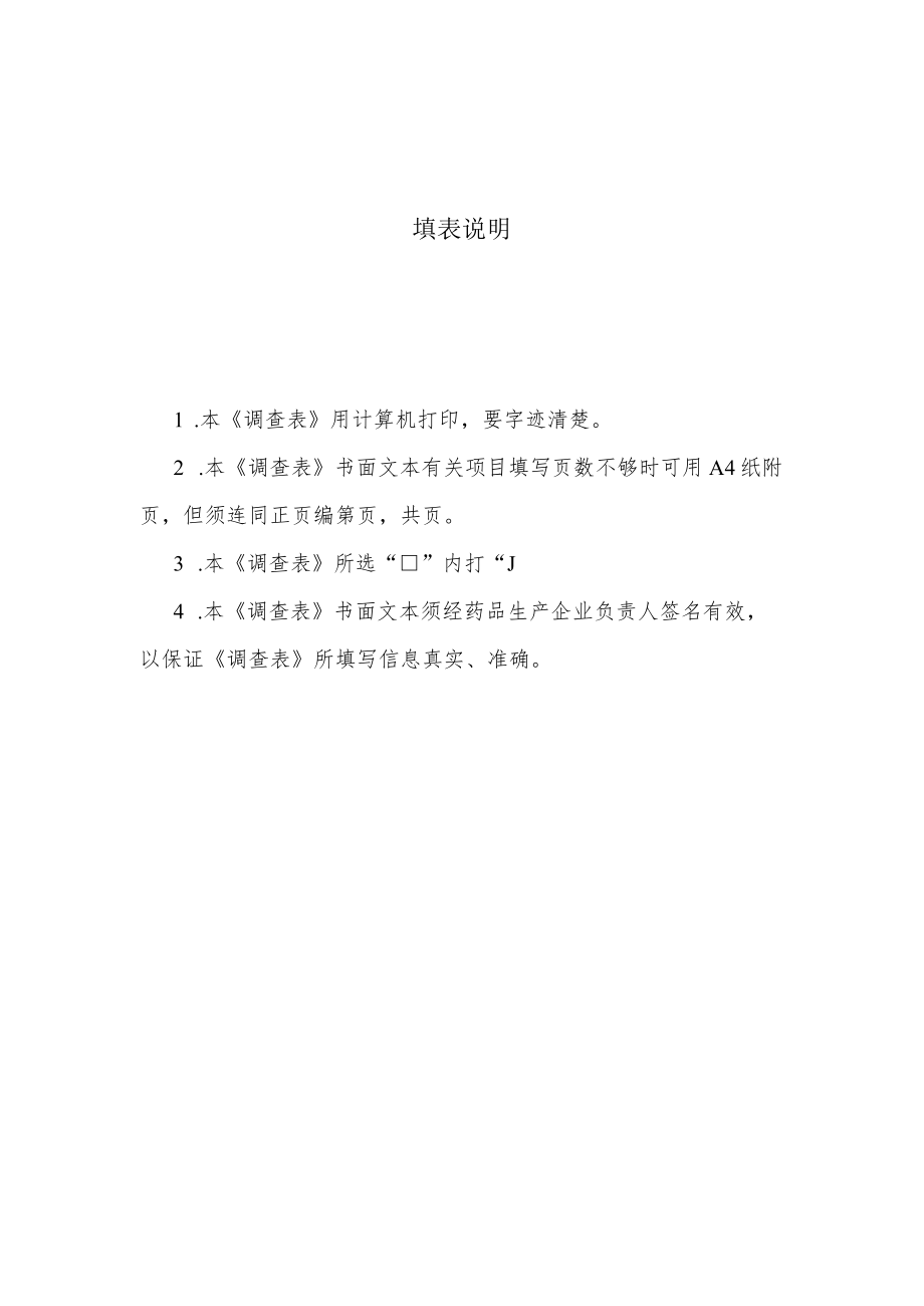 药品生产企业QC实验室基本情况调查表.docx_第2页