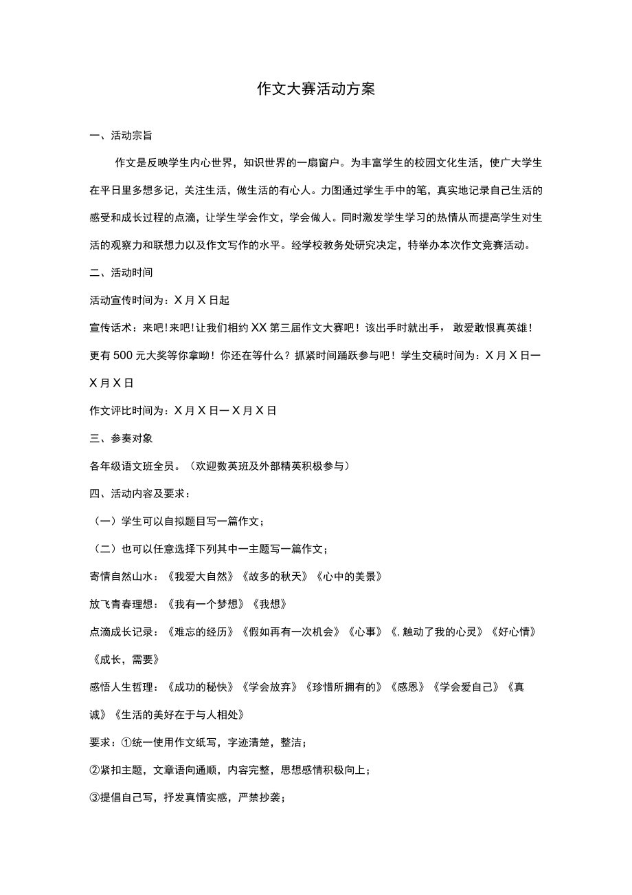 作文大赛活动方案.docx_第1页