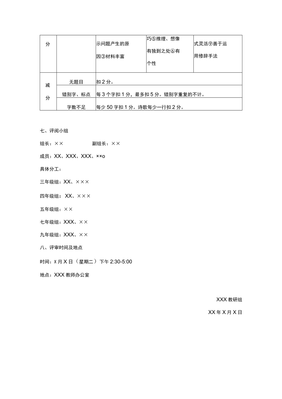 作文大赛活动方案.docx_第3页