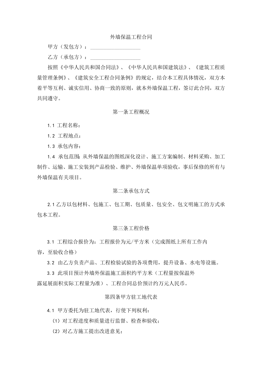 外墙保温工程承包合同.docx_第2页