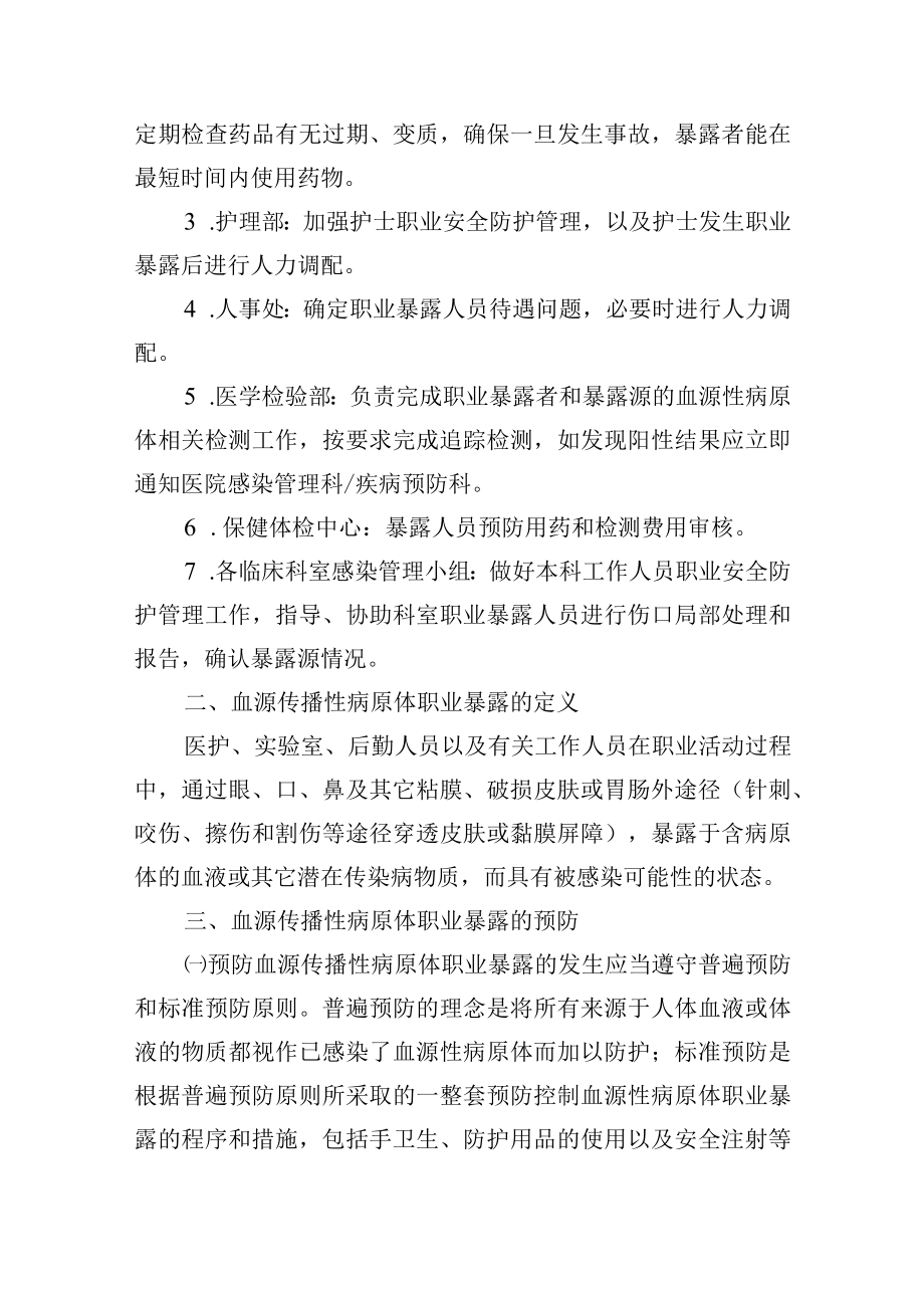 医院血源传播性疾病职业暴露预防及应急处置预案.docx_第2页