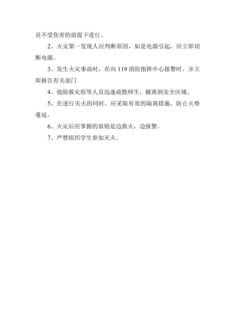 火灾事故应急预案.docx_第3页