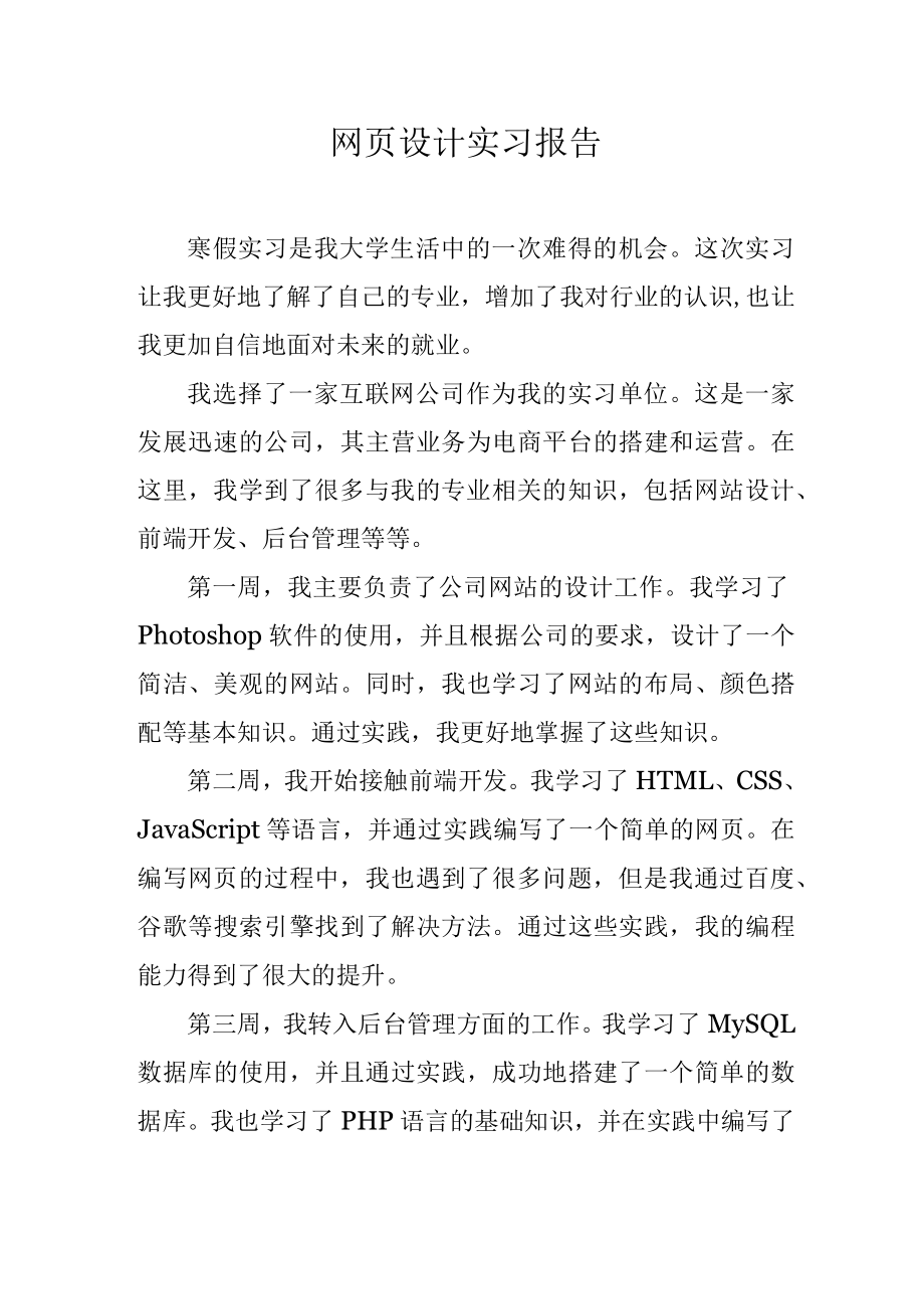 网页设计实习报告.docx_第1页