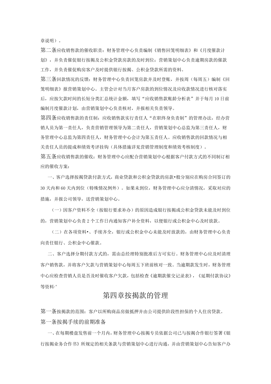 房地产公司销售流程中的财务管理制度.docx_第2页