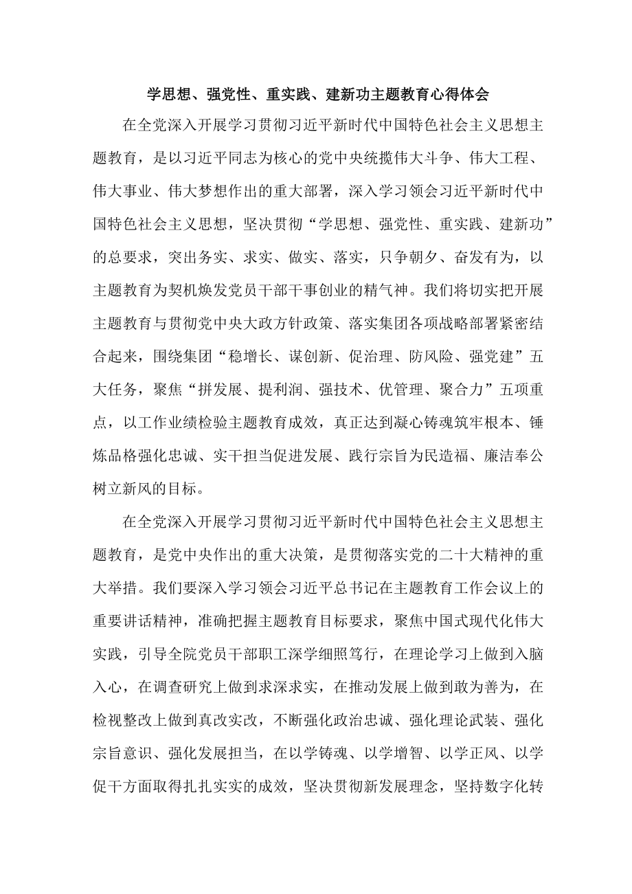 航空公司总经理学思想、强党性、重实践、建新功心得体会 汇编6份.docx_第1页