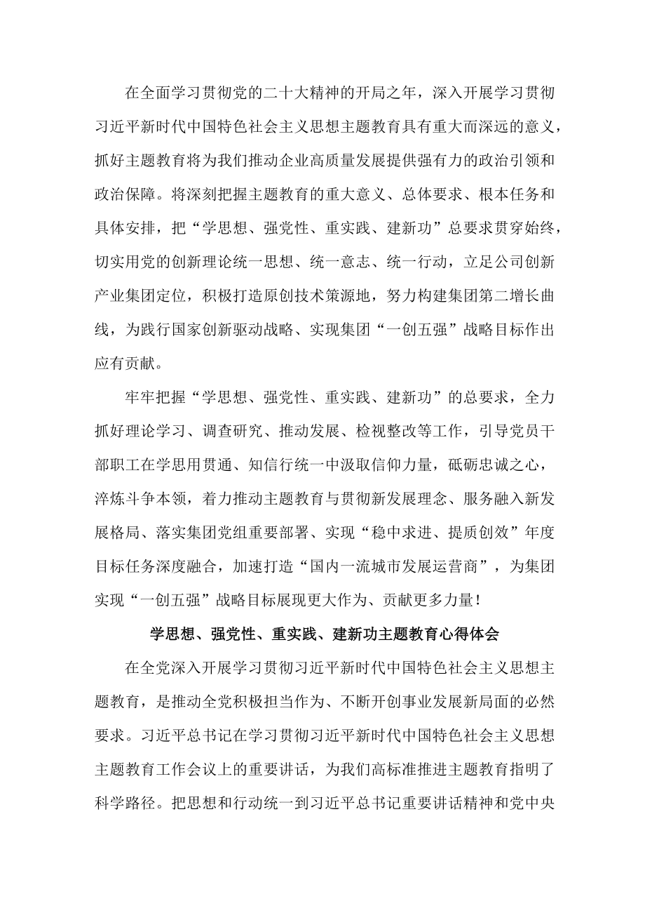 航空公司总经理学思想、强党性、重实践、建新功心得体会 汇编6份.docx_第3页