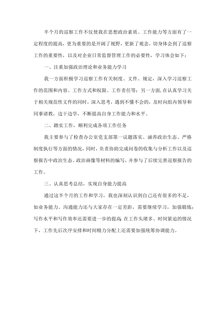 新编2023年省纪检巡察组巡检工作个人心得体会 （6份）.docx_第3页