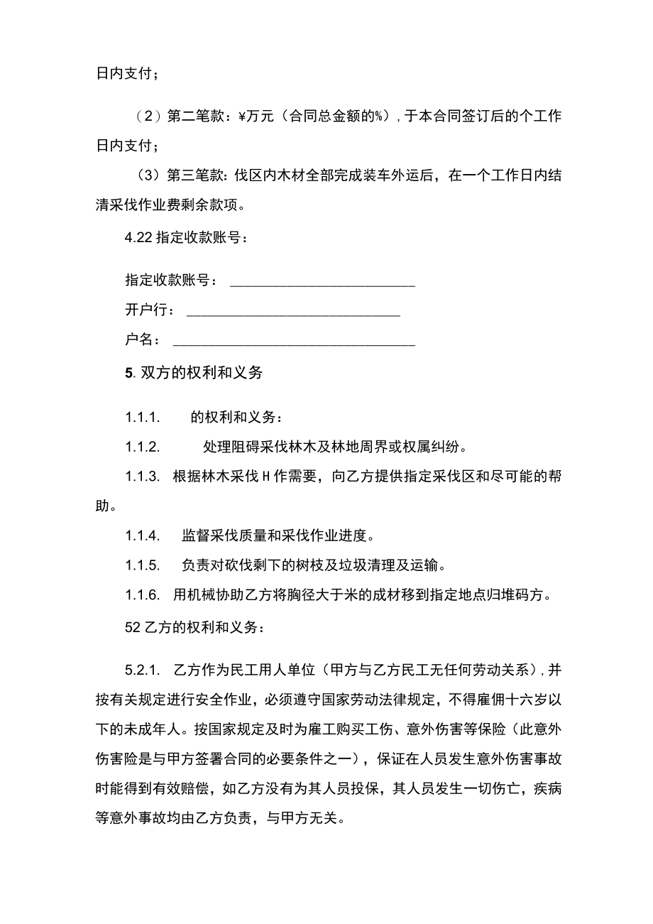 承揽合同书.docx_第3页