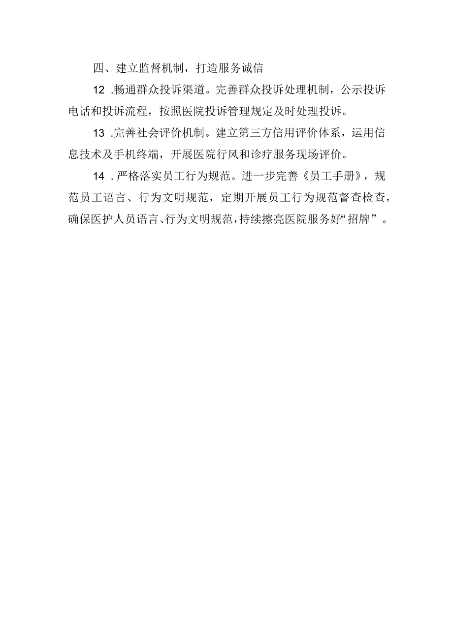 医院诚信管理制度.docx_第3页