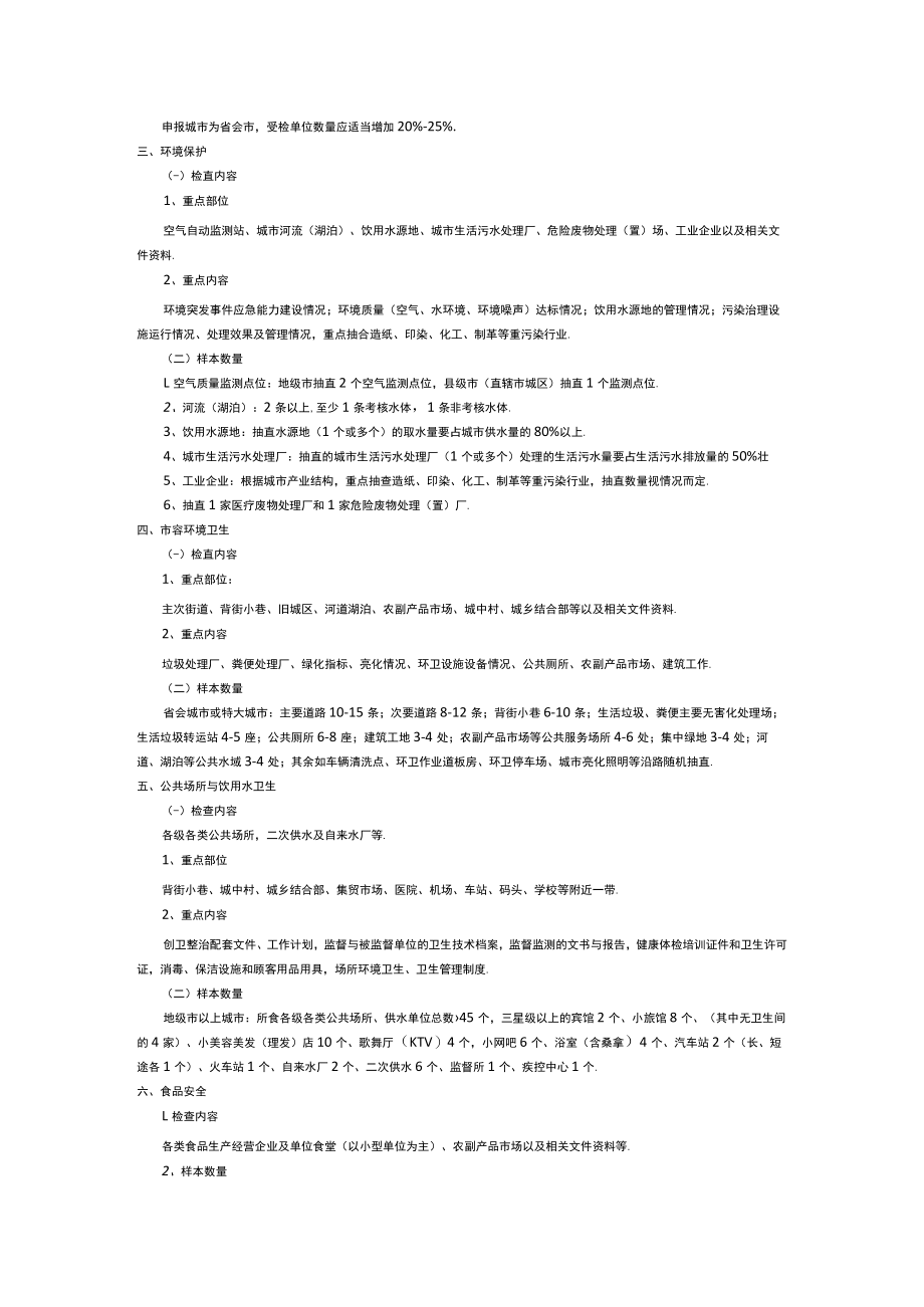 国家卫生城市技术评估和考核鉴定工作规范.docx_第2页