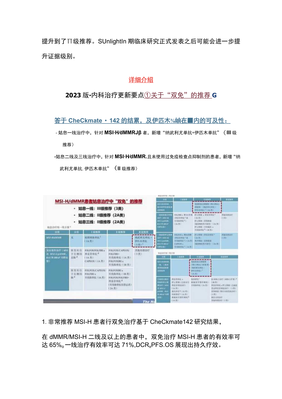 2023CSCO结直肠癌-内科治疗部分（全文）.docx_第2页