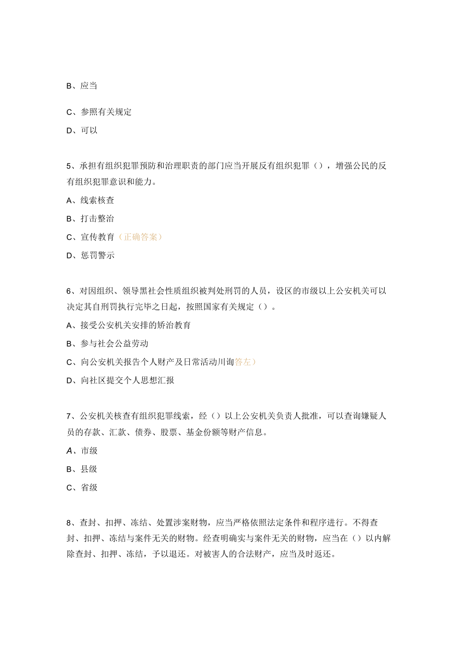 《反有组织犯罪法》测试题2.docx_第2页