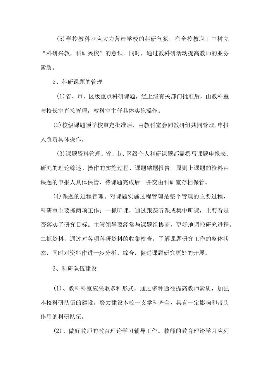 中学教科研管理制度.docx_第2页