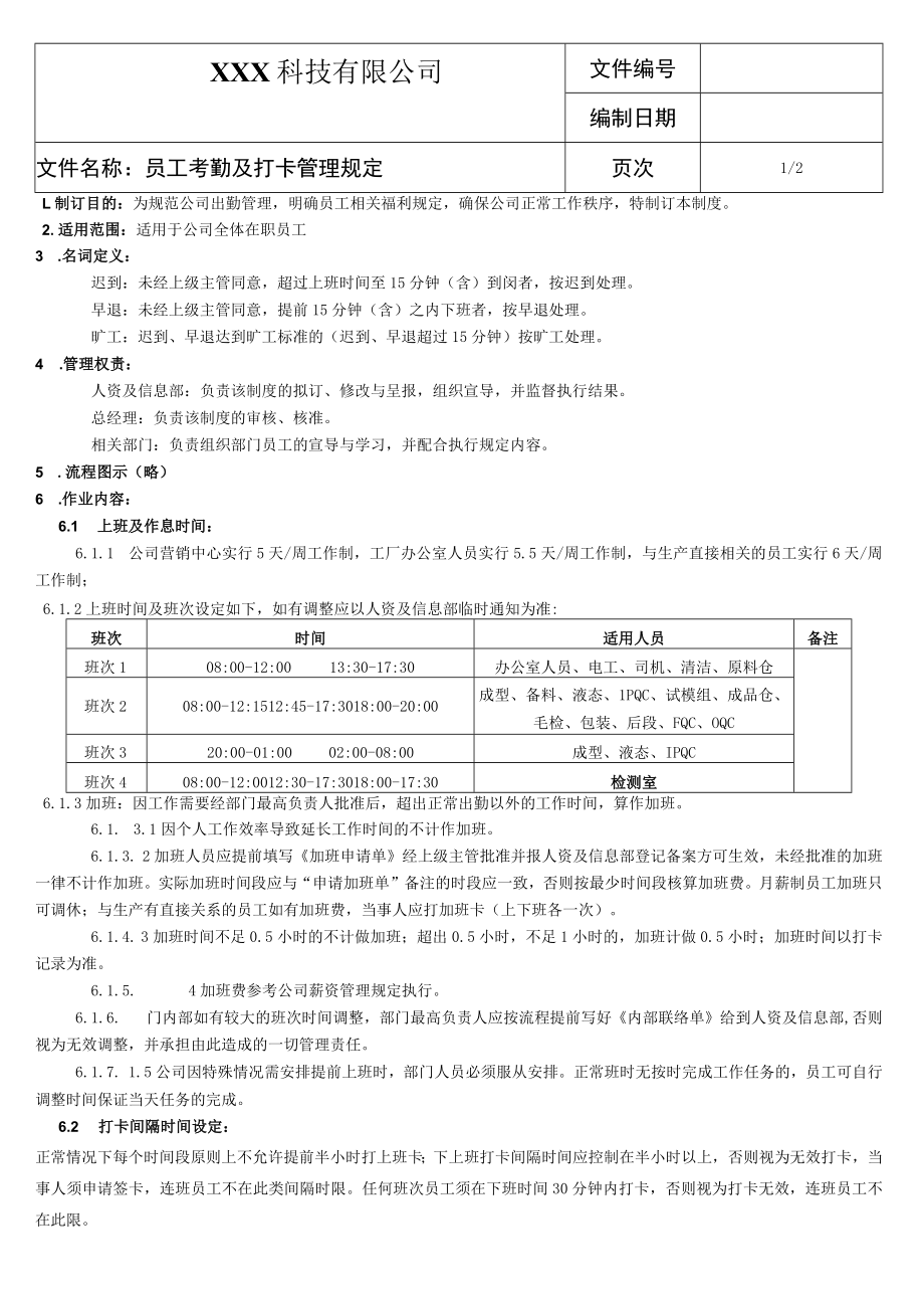 员工公共制度考试 A卷.docx_第1页