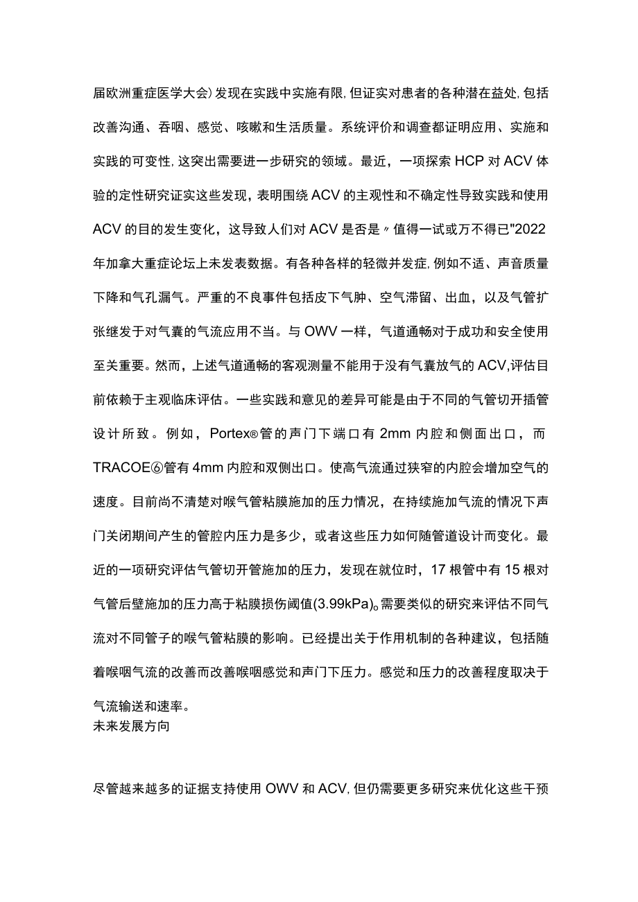 2023年ICU 减少气管切开术对沟通和吞咽的影响的进展（全文）.docx_第3页