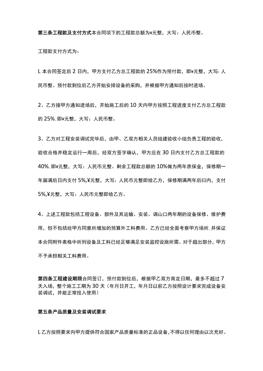 安防监控工程施工合同书.docx_第2页