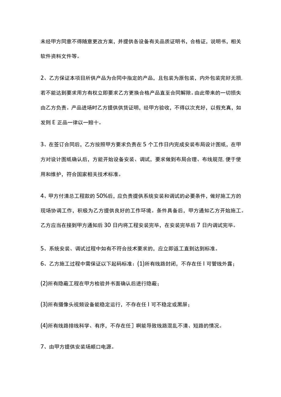 安防监控工程施工合同书.docx_第3页