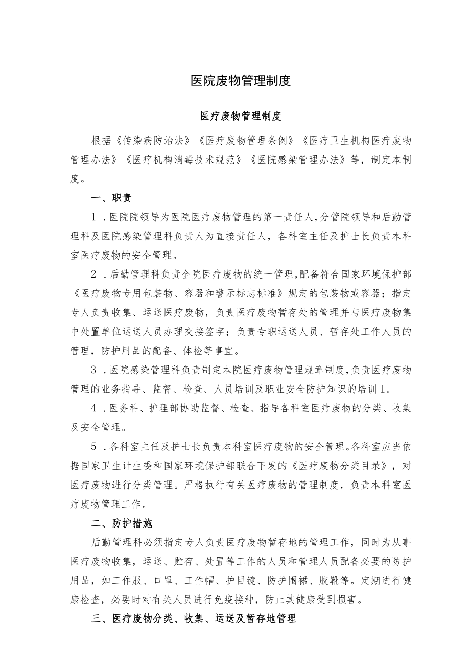 医院废物管理制度.docx_第1页