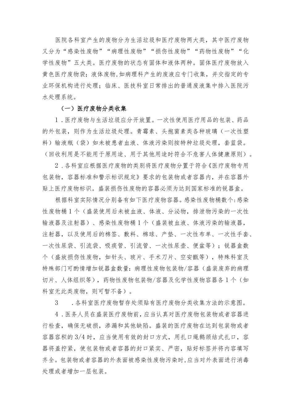 医院废物管理制度.docx_第2页