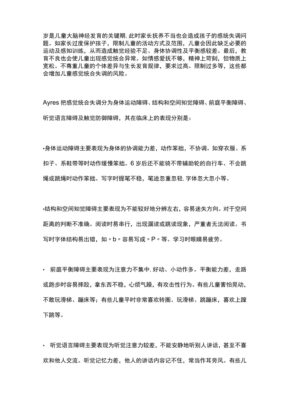 2023家庭感觉统合训练方法（全文）.docx_第2页