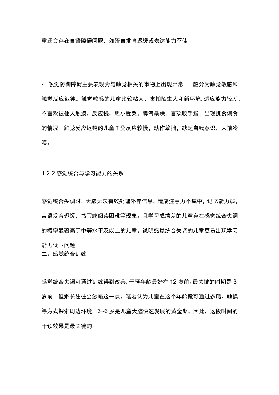 2023家庭感觉统合训练方法（全文）.docx_第3页