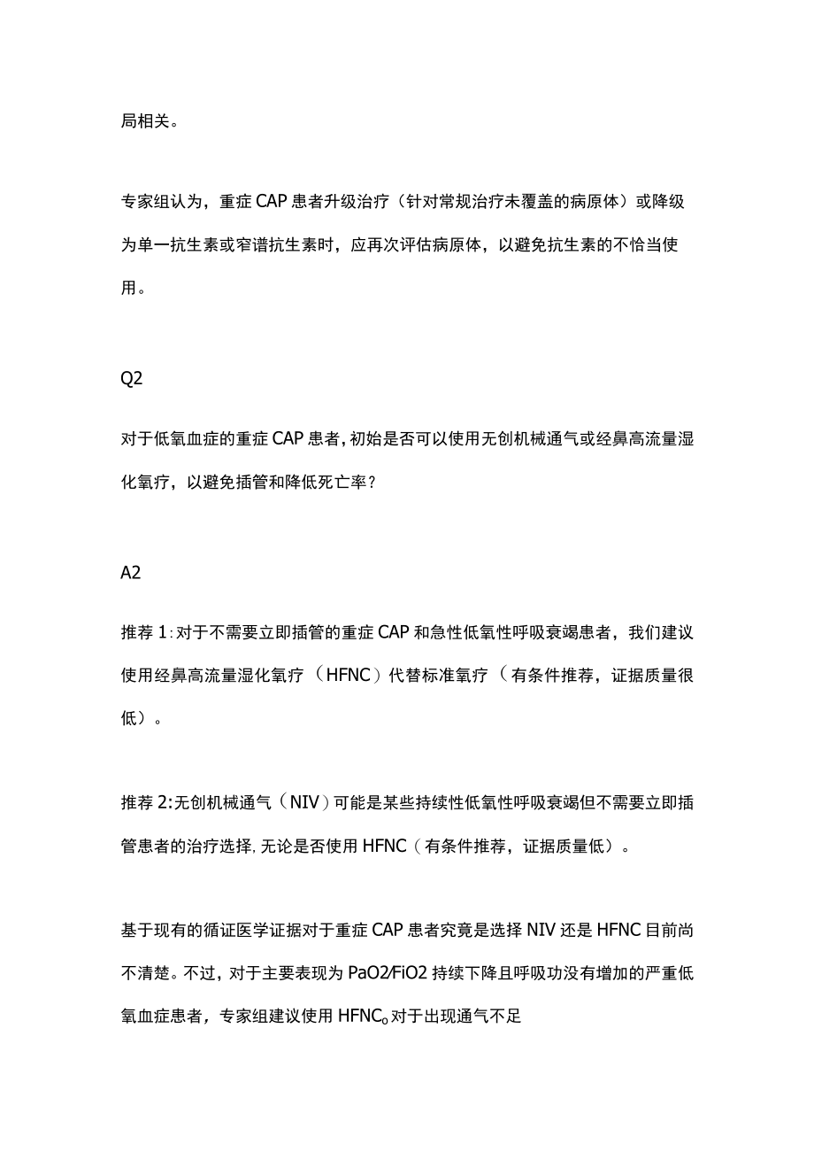 2023重症社区获得性肺炎管理国际指南重点内容（全文）.docx_第3页