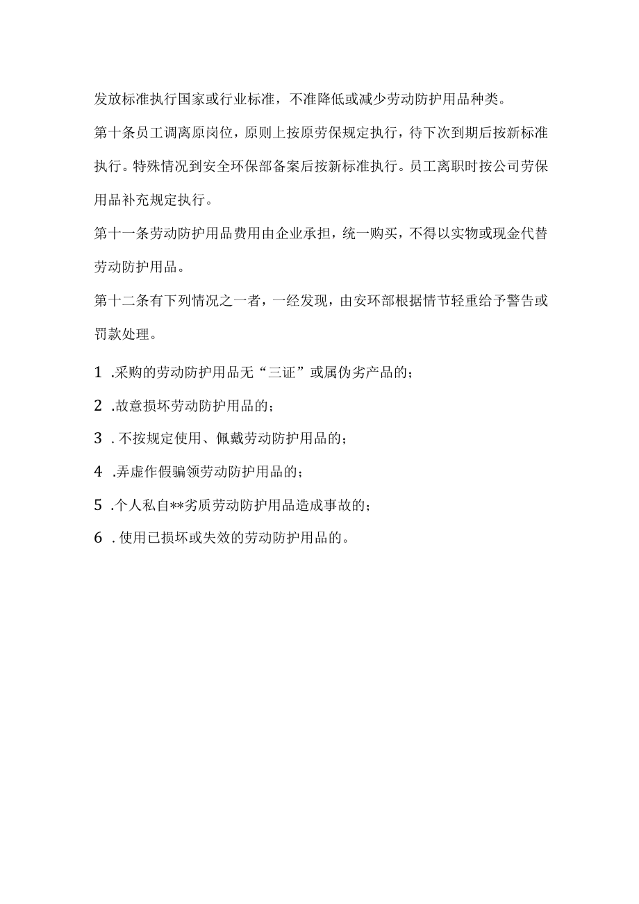 劳动防护用品管理制度.docx_第2页