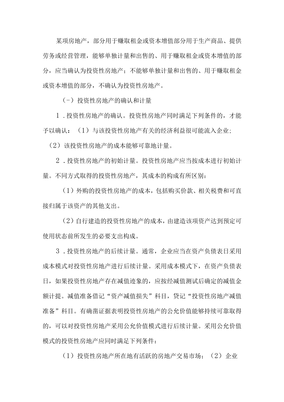 投资性房地产的相关知识.docx_第2页