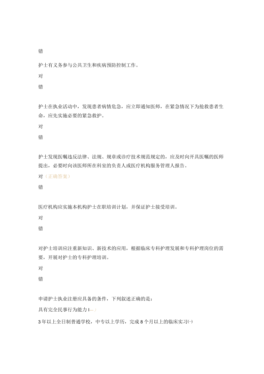 护士执业管理办法考试题.docx_第3页