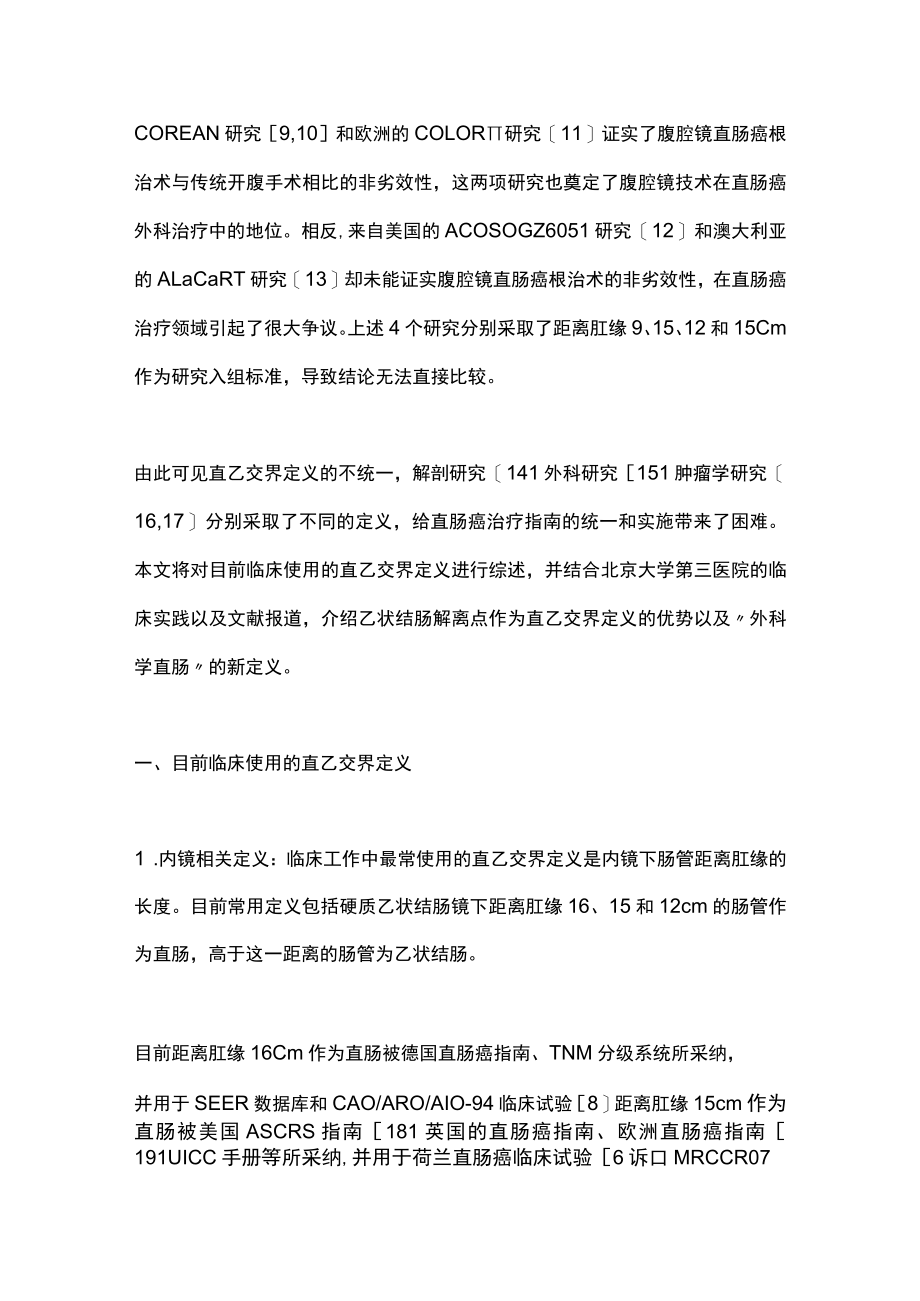 2023乙状结肠解离点之直肠上界的新定义（全文）.docx_第2页