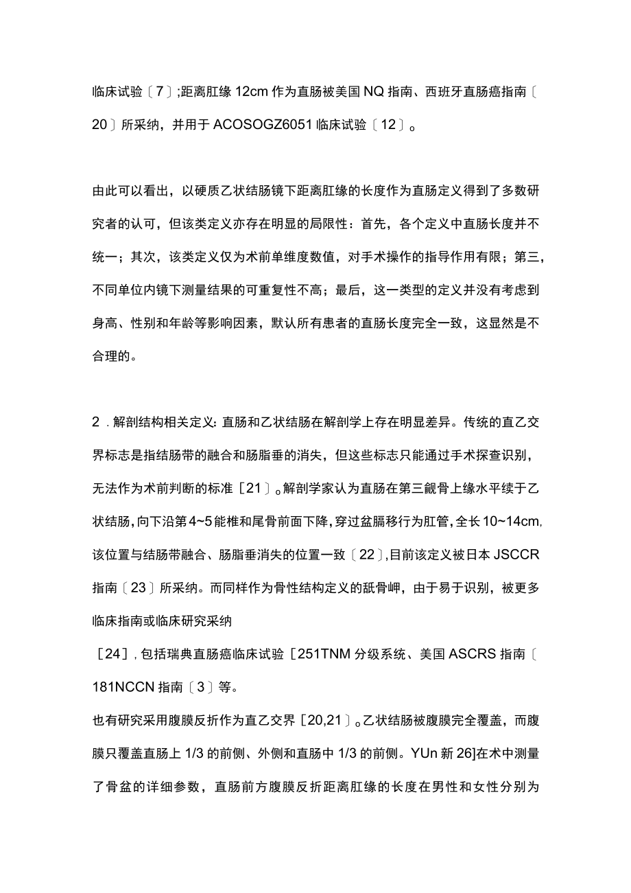 2023乙状结肠解离点之直肠上界的新定义（全文）.docx_第3页