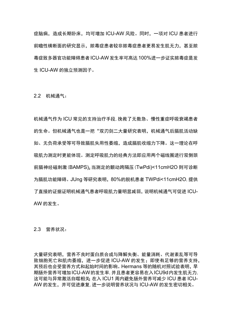 2023年ICU获得性肌无力的发生和诊断及治疗（全文）.docx_第3页