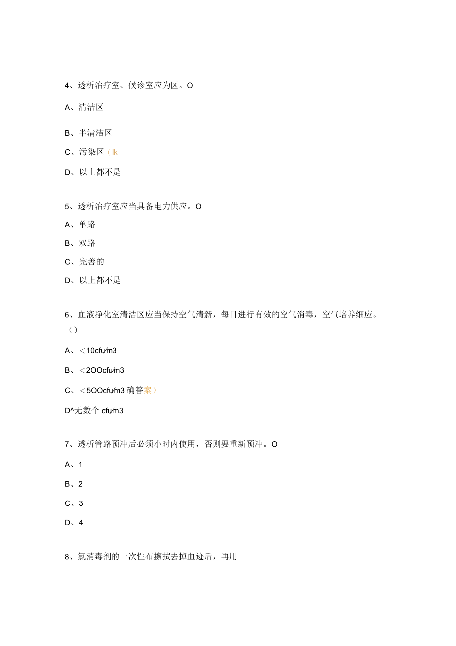 血液透析试题及答案.docx_第2页