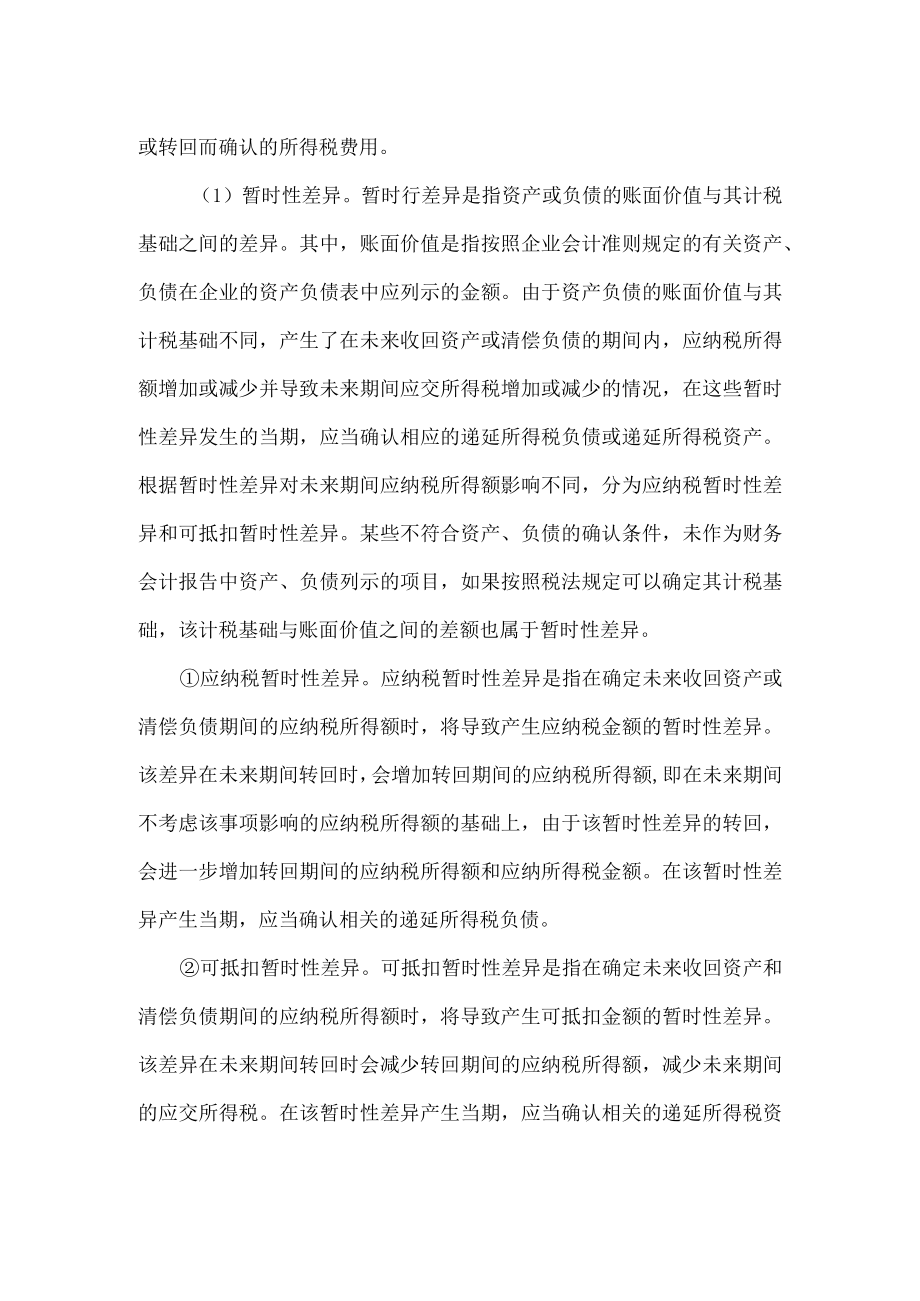 企业所得税费用核算.docx_第2页