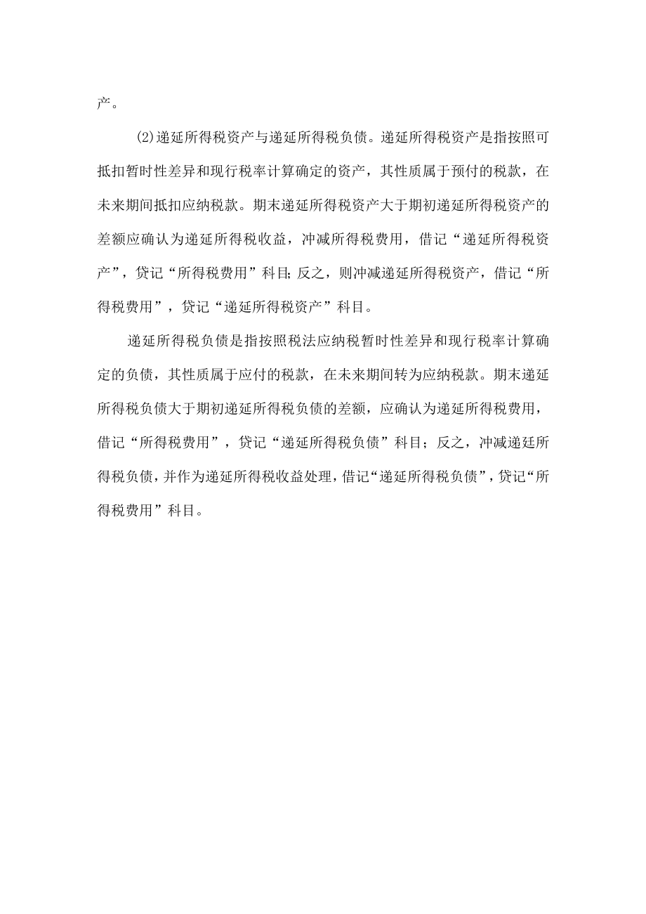 企业所得税费用核算.docx_第3页