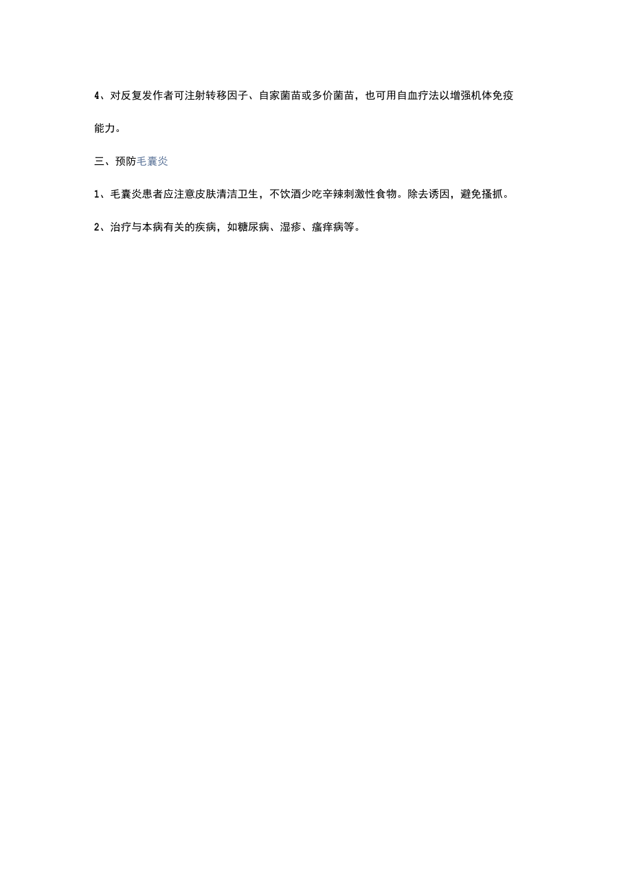 毛囊炎的中医治疗.docx_第2页