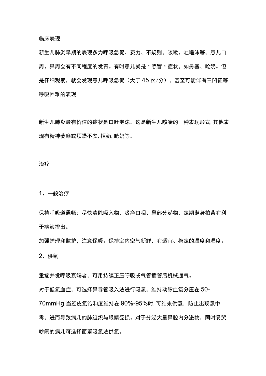 2023新生儿吸入性肺炎的诊疗方案（全文）.docx_第2页